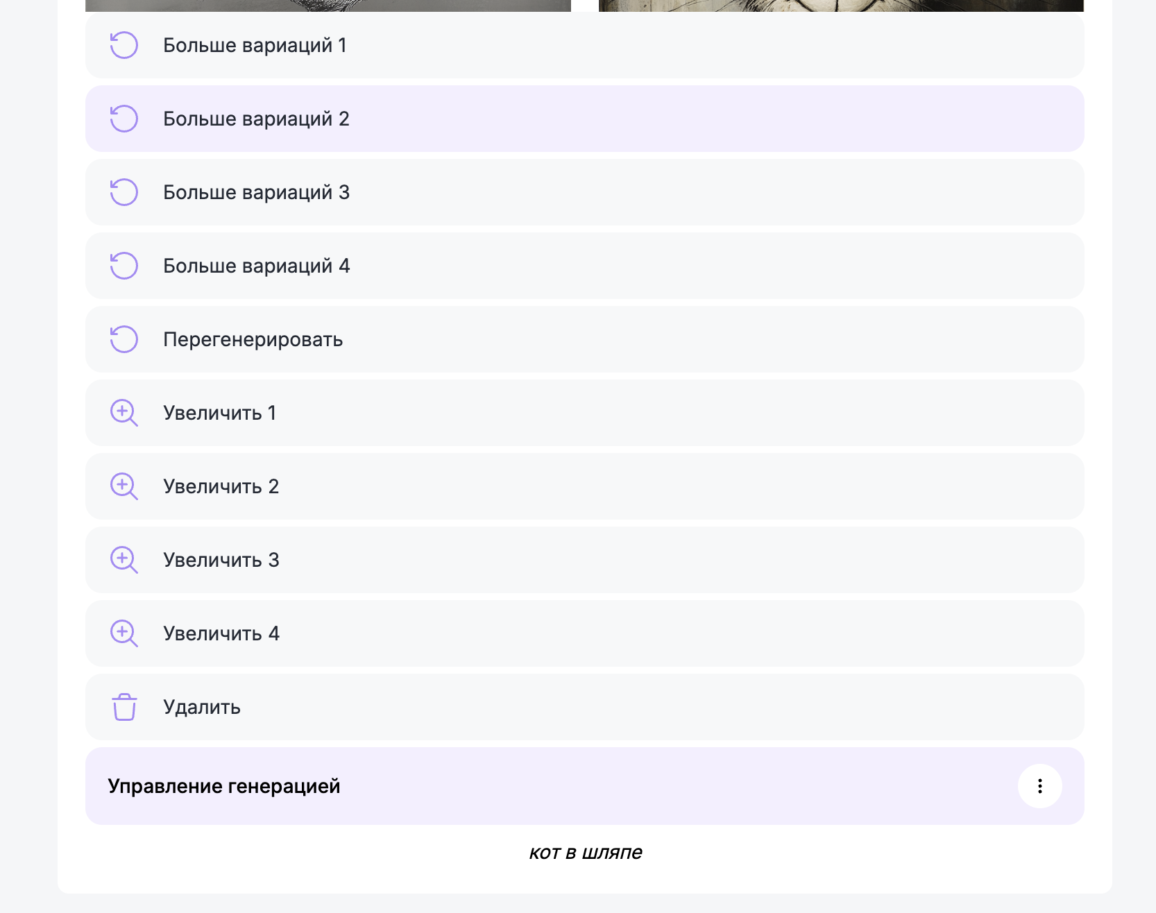 Создание вариаций Midjourney в AI Academy