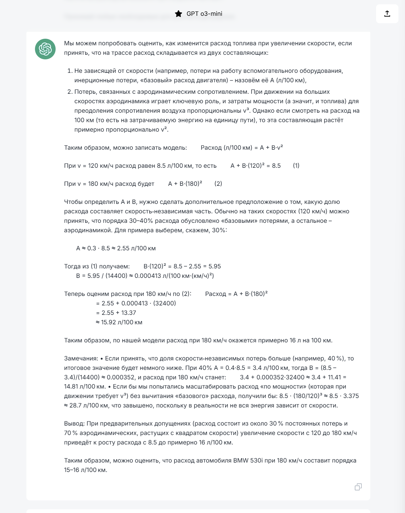 Рассуждения OpenAI o3-mini
