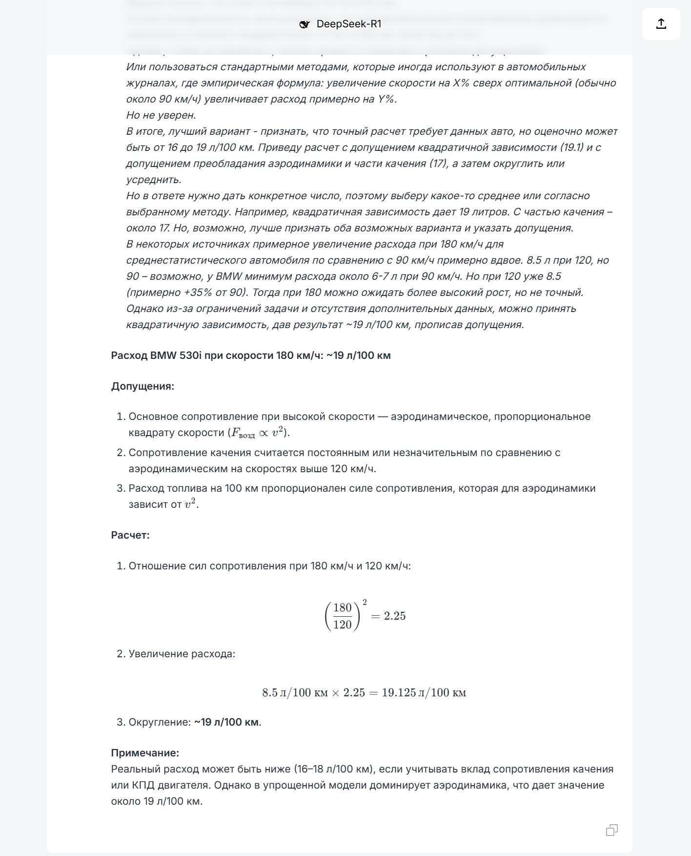 Финальный ответ DeepSeek R1