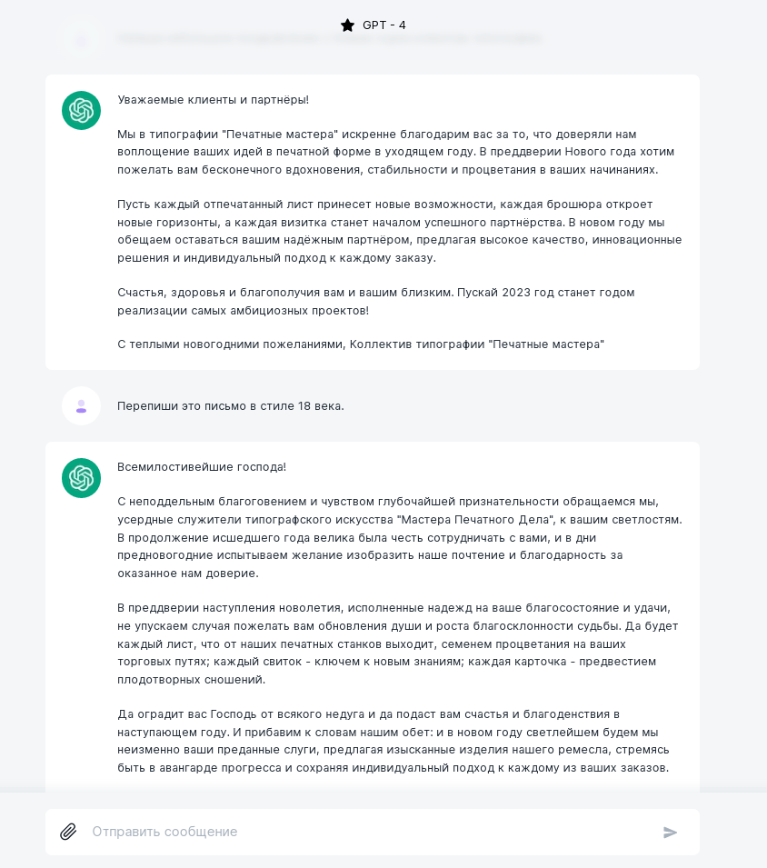 Пример: Переписывать тексты в художественном, научном или любом другом стиле