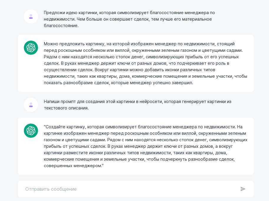 Пример: Писать промпты для других генеративных сетей, часть 1