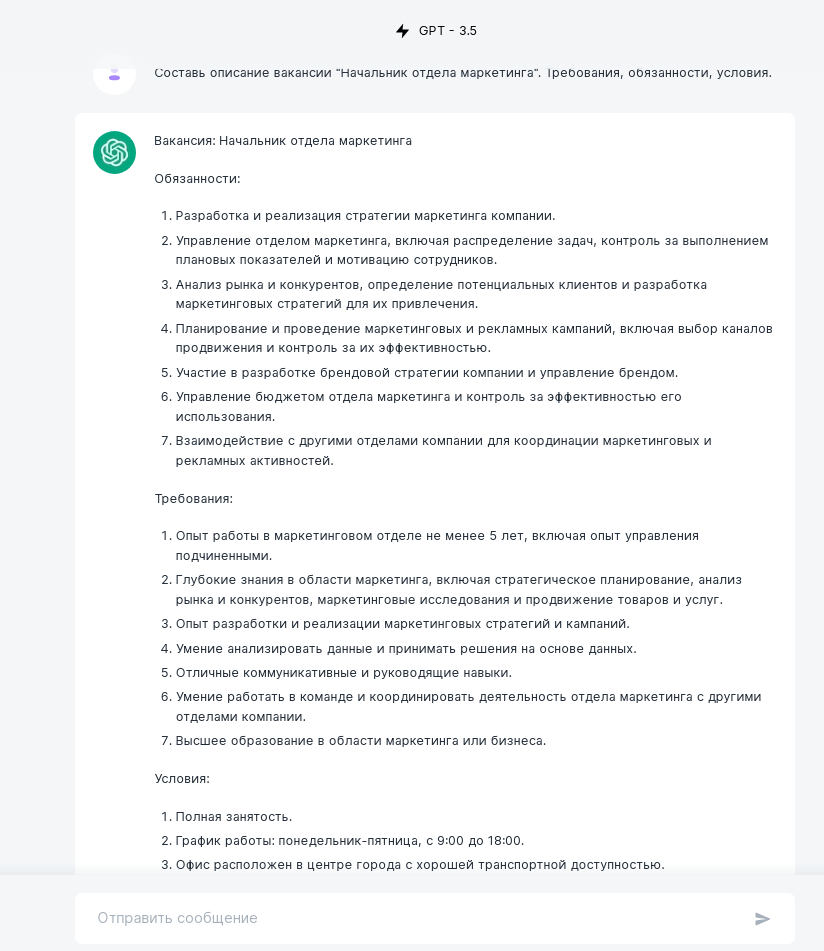 Пример: Составлять описание вакансий и должностных инструкций